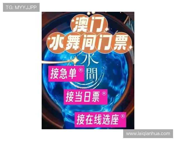 澳门新濠天地水舞间门票购买指南及最佳观赏时间推荐